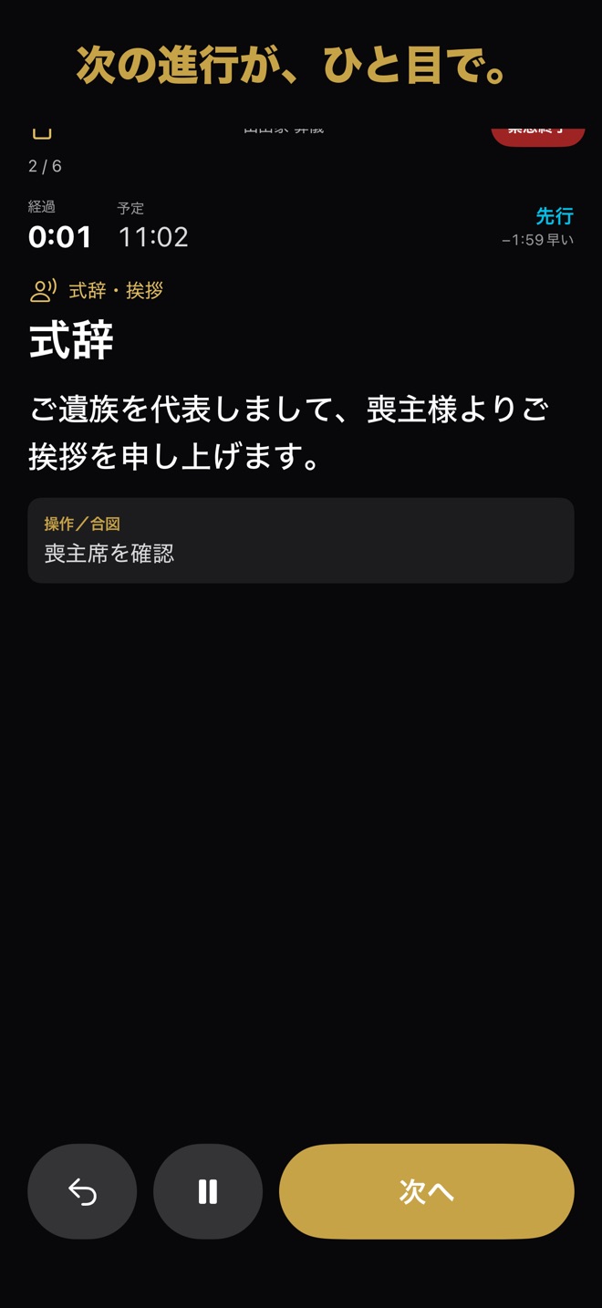 スクリーンショット：ライブ進行画面（現在のキューと予定・経過時刻）
