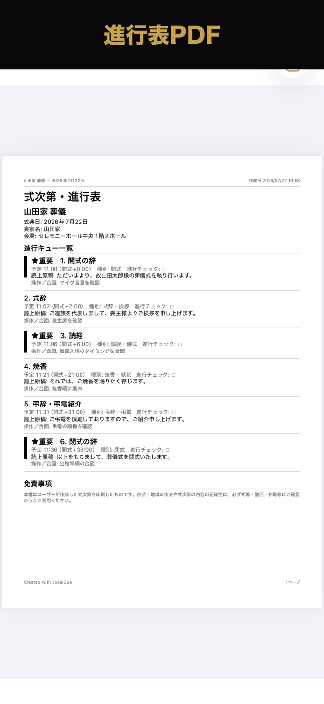 スクリーンショット：進行表PDFプレビュー