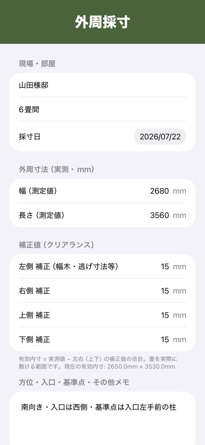 スクリーンショット:外周採寸と柱欠き入力