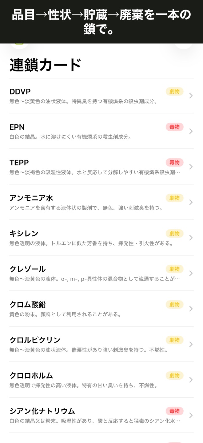 連鎖レール画面のスクリーンショット