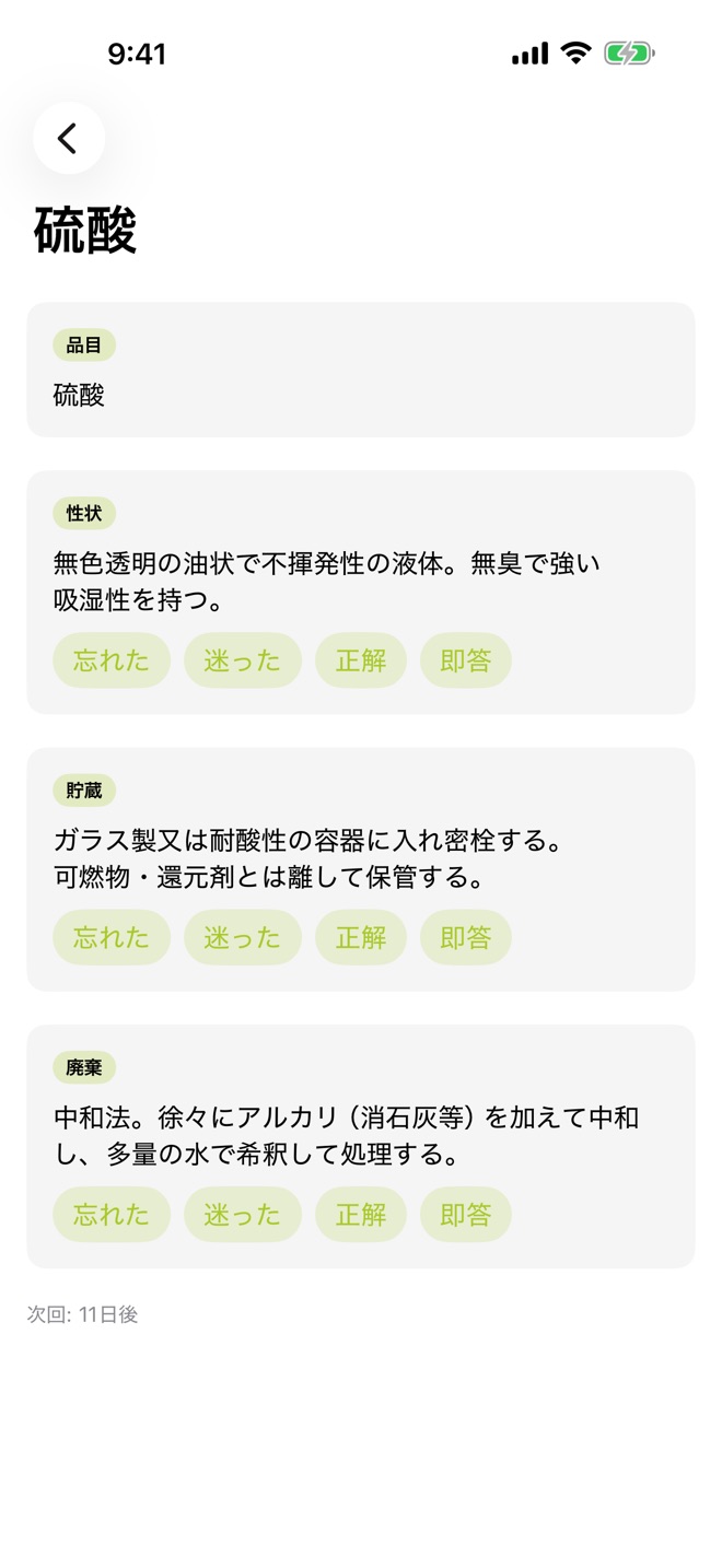 連鎖カード詳細画面のスクリーンショット