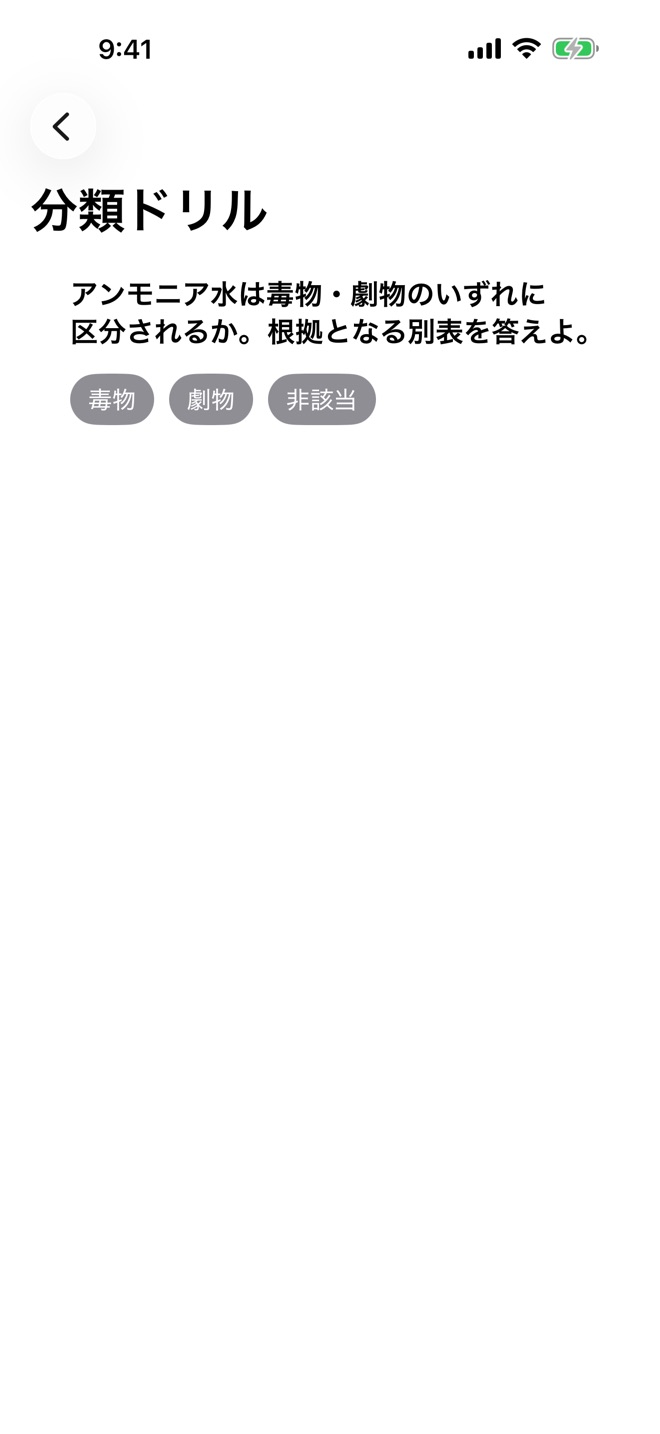 分類ドリル画面のスクリーンショット