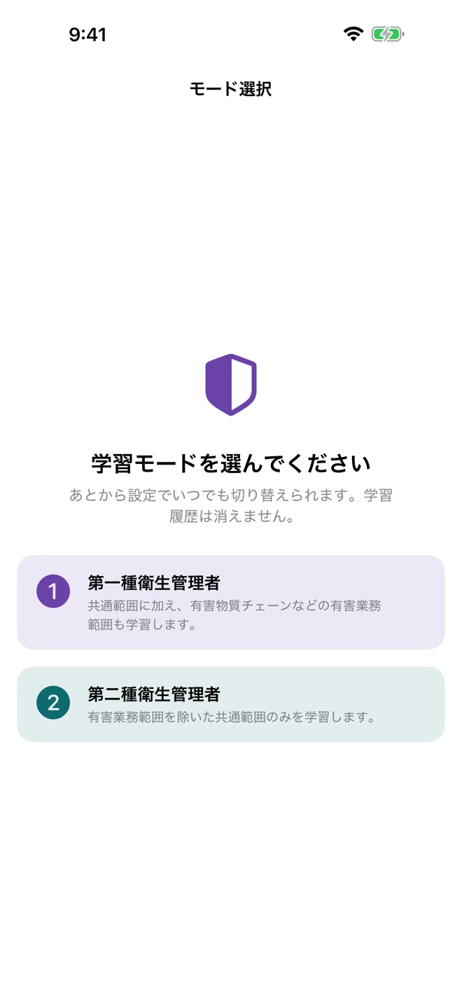 受験モード選択画面のスクリーンショット