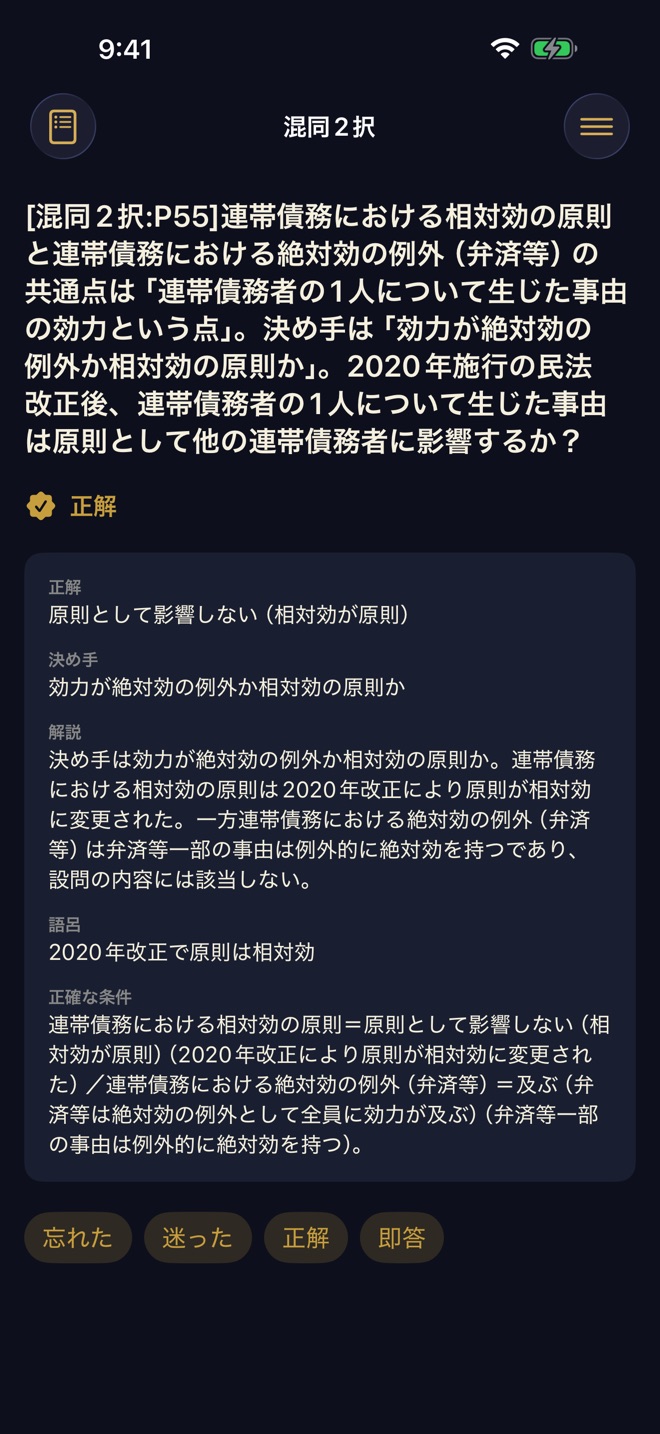 決め手表示画面のスクリーンショット