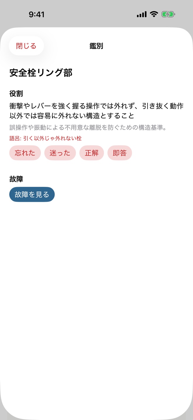 ホットスポット詳細画面のスクリーンショット