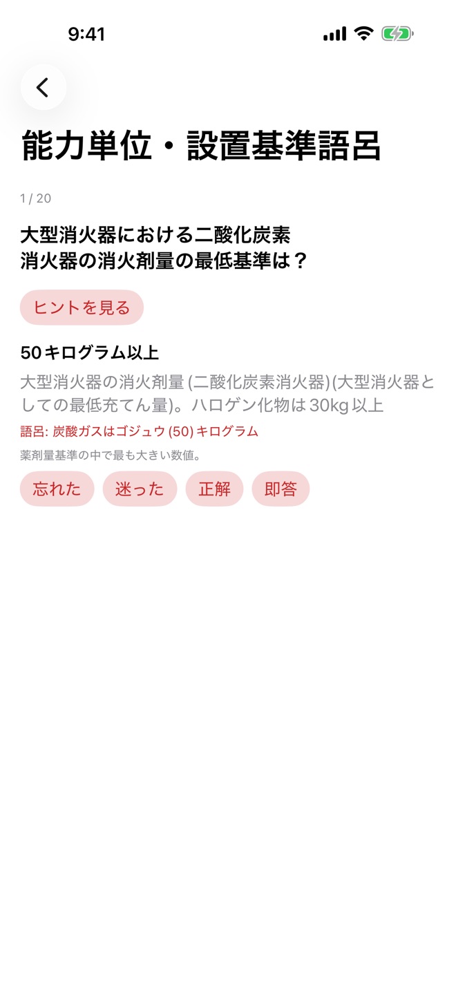 能力単位・設置基準画面のスクリーンショット