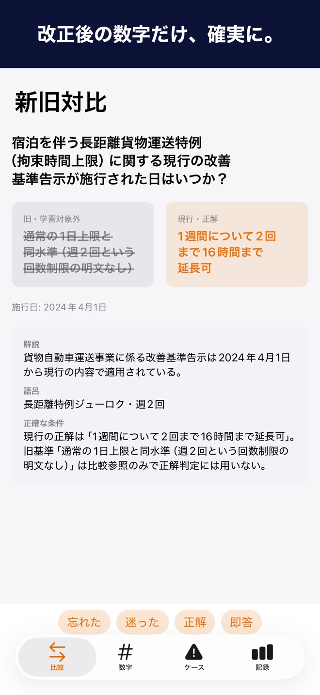 新旧対比スワイプ画面のスクリーンショット