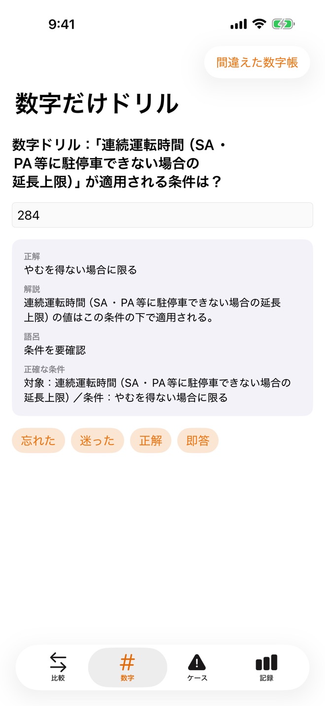 数字だけドリル画面のスクリーンショット