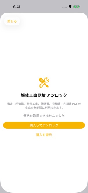 スクリーンショット: 試用・購入解除画面