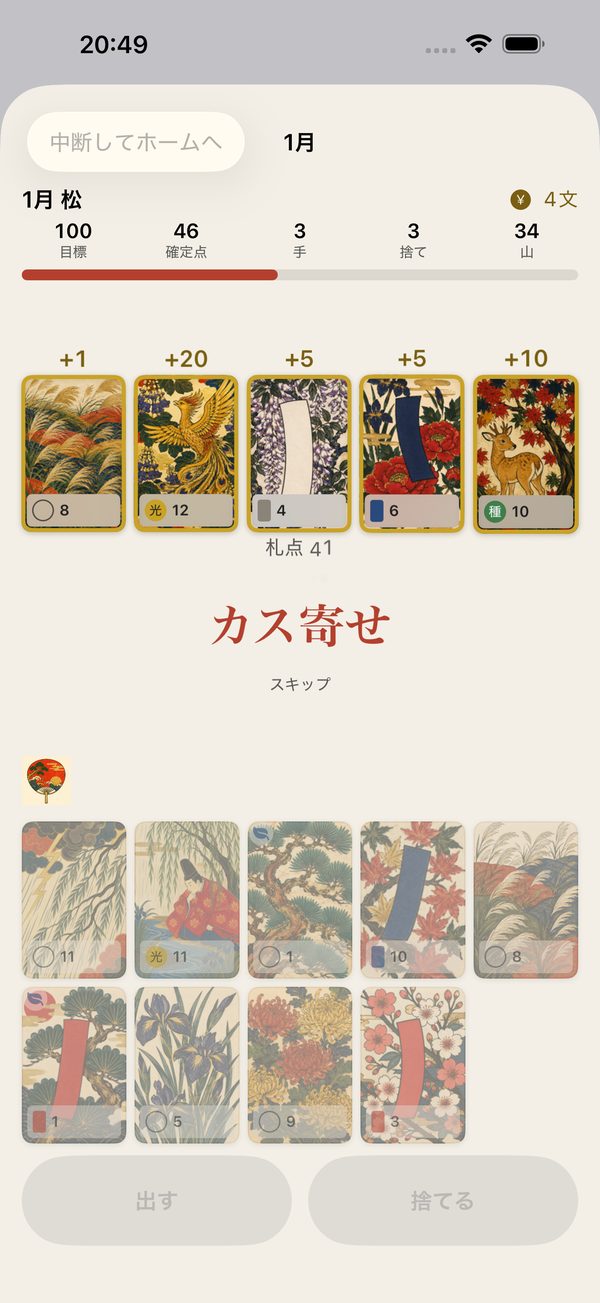 役が成立して得点が入る演出画面